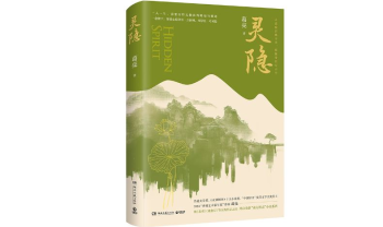 李礼 | 葛亮《灵隐》：动静一源，往复无际